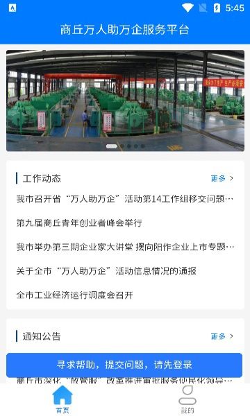 商丘万人助万企平台图3