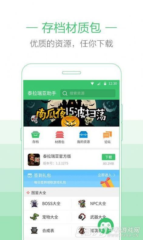 泰拉瑞亚助手下载最新版图1