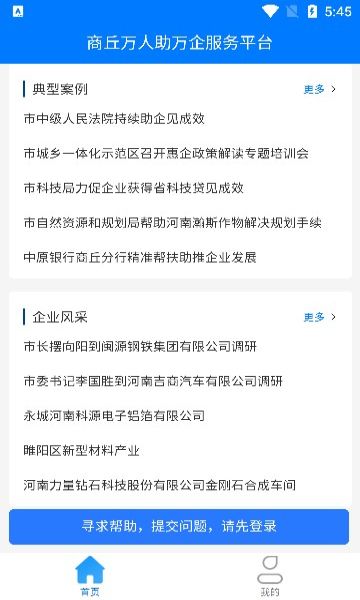 商丘万人助万企平台图1