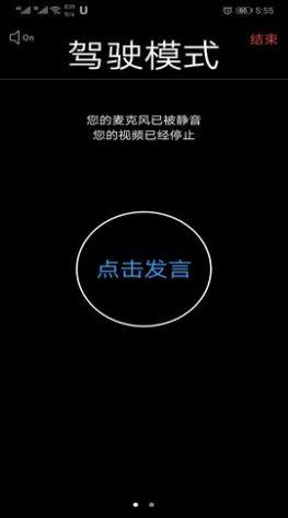 Umeet网络会议安卓版图2