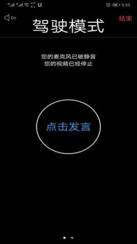 Umeet会议软件官方手机版图1