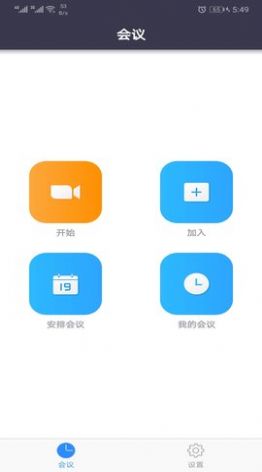 Umeet会议软件官方手机版图2