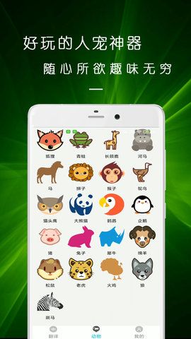 猫语狗语交流器中文版app