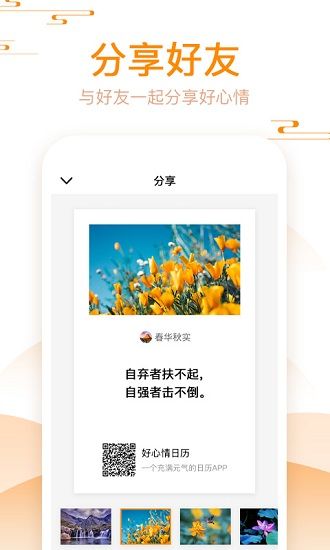 好心情日历app图2