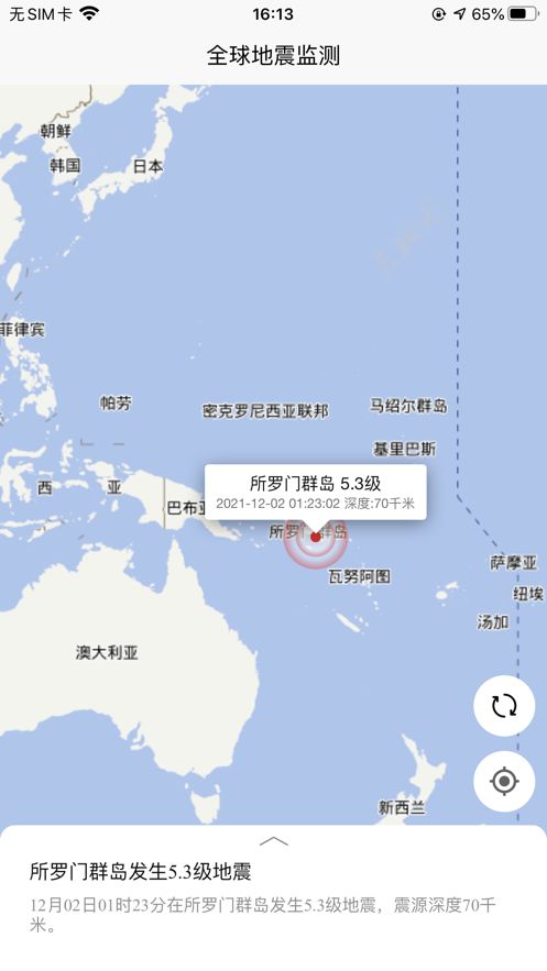 全球地震监测app图2