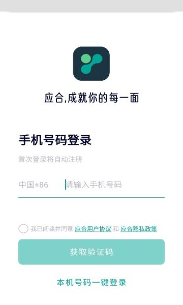 应合app图2