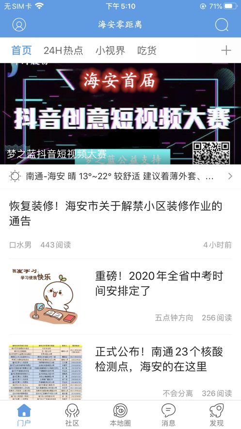 海安零距离app图3