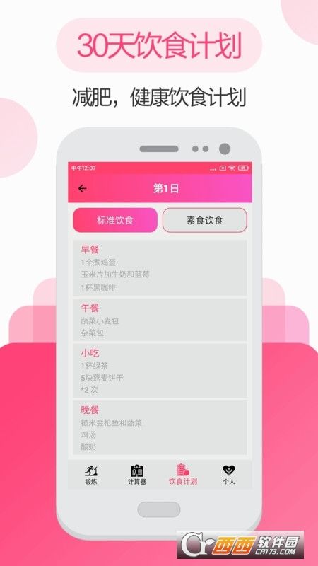 私人瑜伽健身app图1