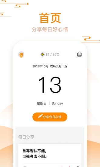 好心情日历app图3