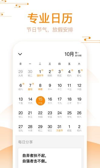 好心情日历app图1