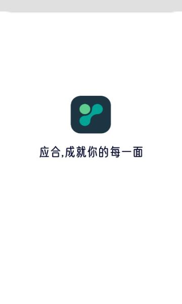应合app图1