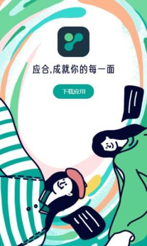 应合官方版社交平台app下载图片1
