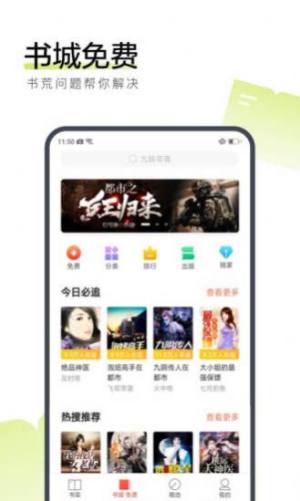 书迷楼app图3