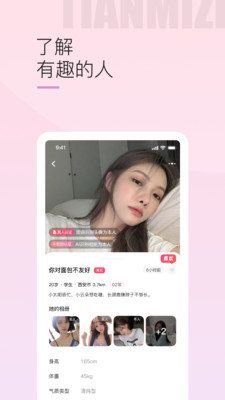 甜蜜之约app图1