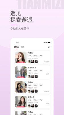 甜蜜之约app图3