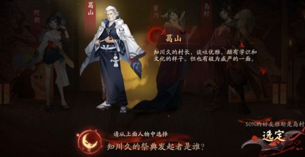 阴阳师知川久的祭典发起者答案是什么？灵识追凶知川久的祭典发起者是谁答案说明[多图]图片2