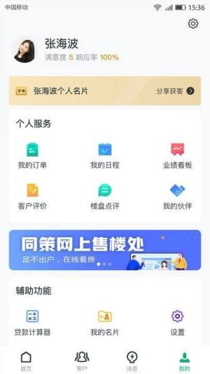 屋拉新房管家app图3