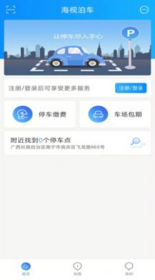 海视泊车app图1