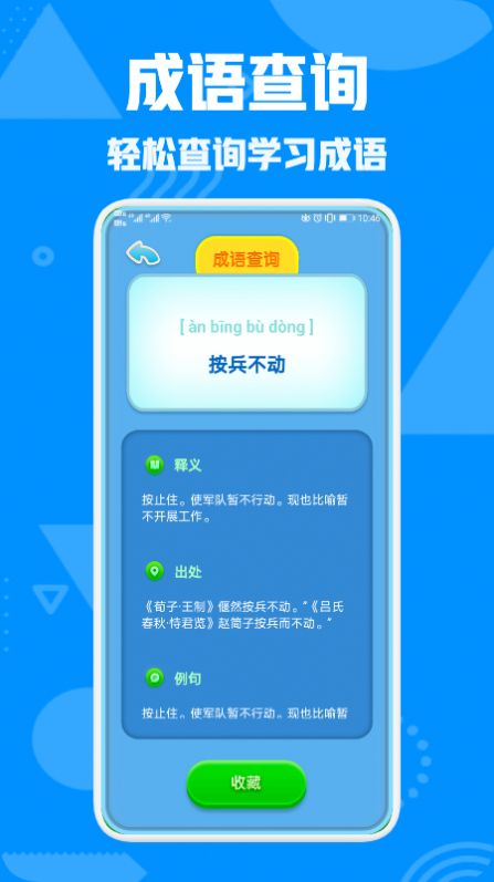 成语文字快跑app图1