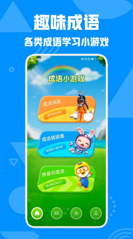 成语文字快跑app图3