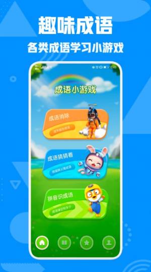 成语文字快跑app图3