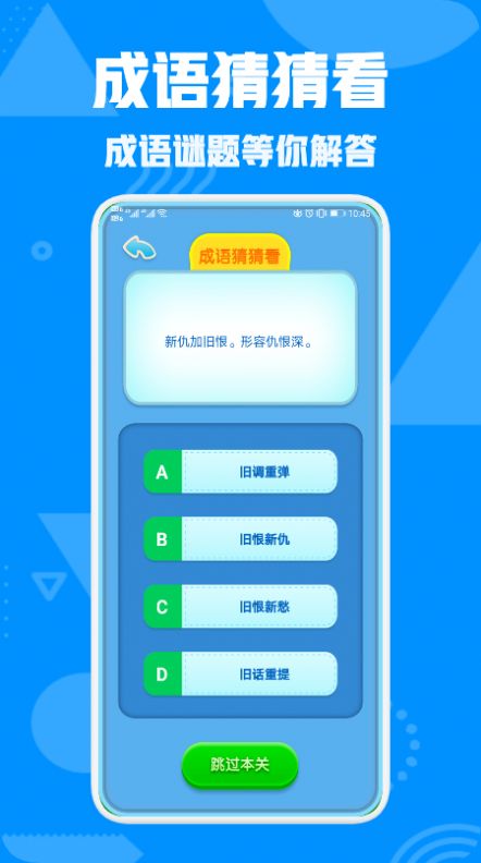 成语文字快跑app图2