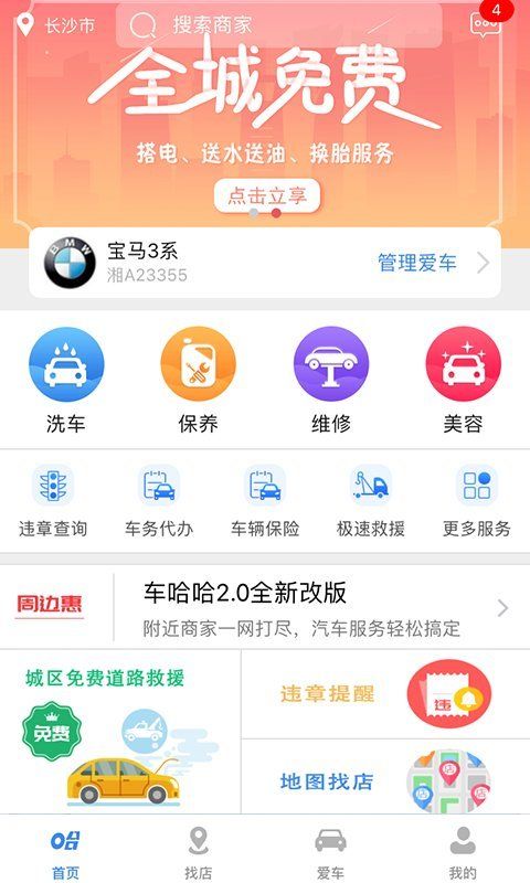 车哈哈汽车服务平台app图1