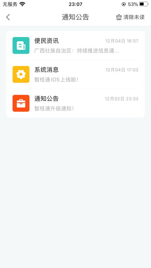 智桂通app下载桂校安图1