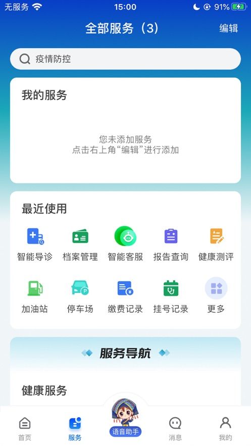 智桂通app下载桂校安图2