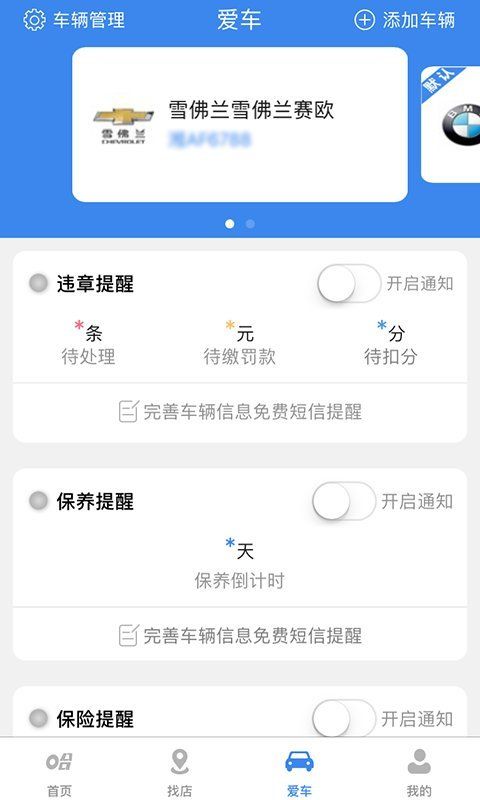车哈哈汽车服务平台app图3