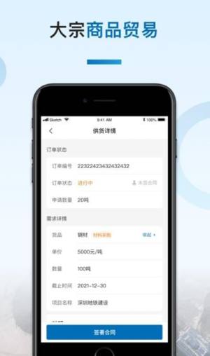 集客集采app图2