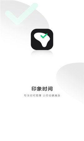 印象时间管理工具app软件下载图片1