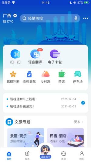 智桂通app图3