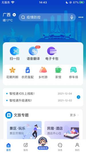 智桂通app下载桂校安图3