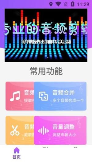 剪音乐软件免费图2