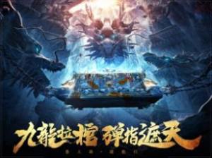 遮天传说荒古禁地手游最新官方版图片1