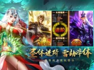 遮天传说荒古禁地手游最新官方版图片2