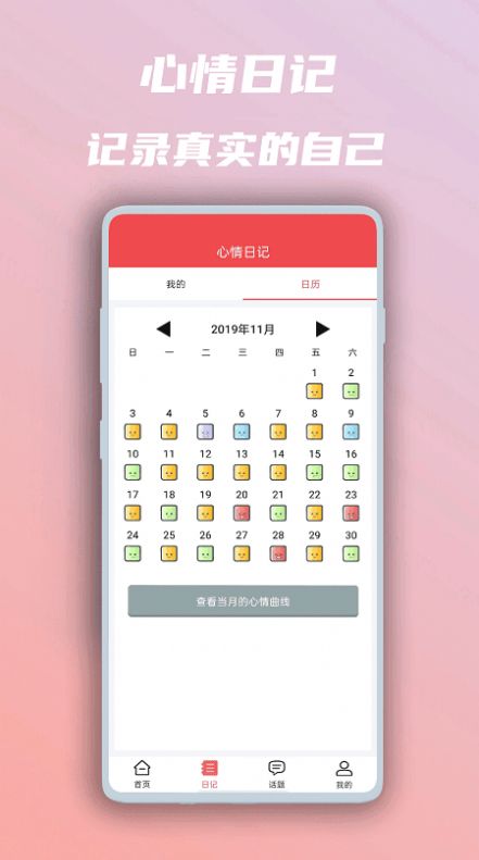 美图心语app手机版