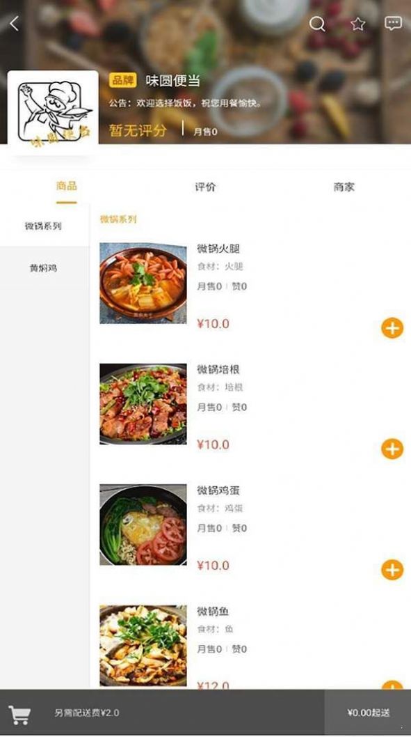 饭饭外卖app图1