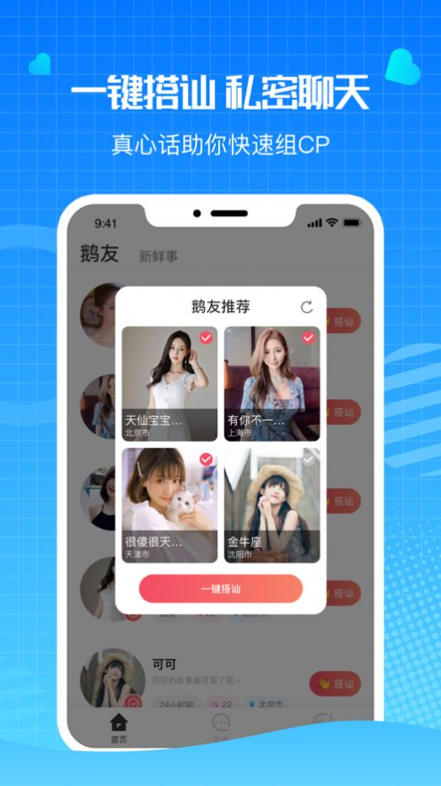 鹅鹅聊天ios苹果软件版本下载（鹅鹅语音）图片1