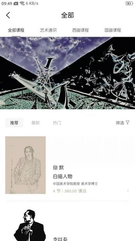 非旦艺术app图2