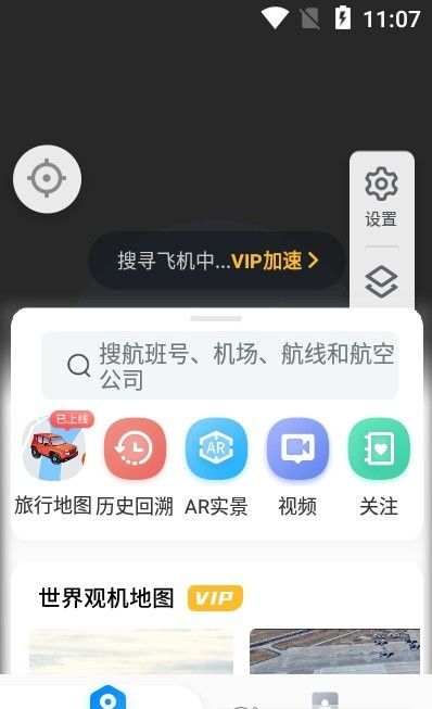 航班雷达app图2