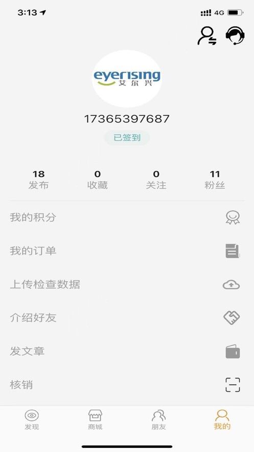 艾尔兴健康app图2