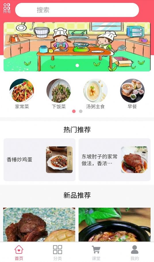 享菜谱app图1