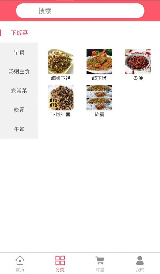 享菜谱app图3