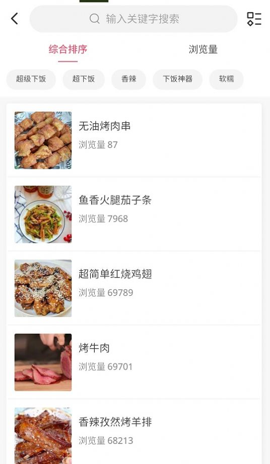 享菜谱app手机版下载图片1
