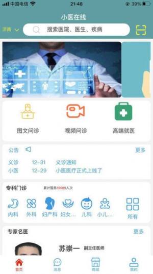 小医在线app图3