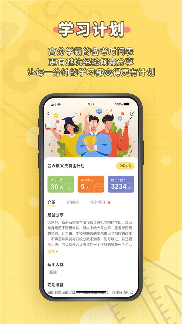 自主学习平台app图3