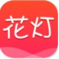 花灯聊天交友平台app下载 v1.2.81.0523