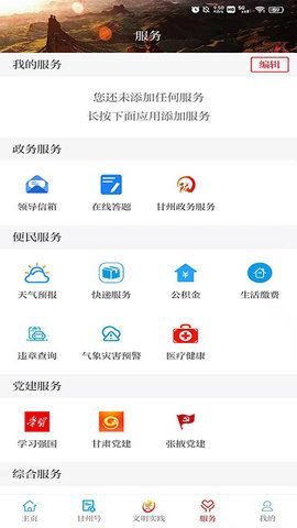 视听甘州app图3